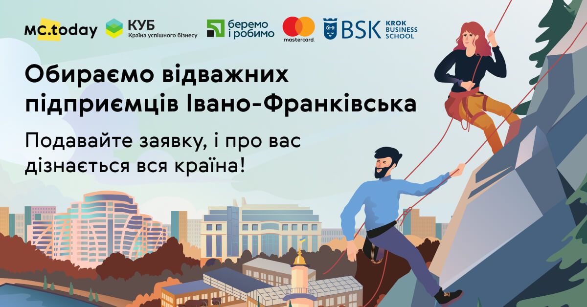 Стартував збір заявок на участь у конкурсі івано-франківських підприємців