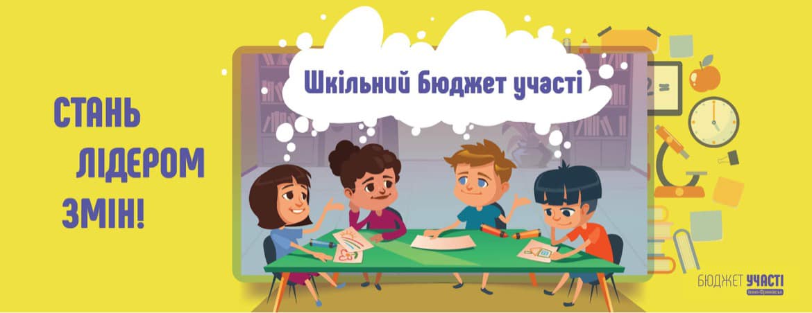 Дві франківські школи отримають по 100 000 гривень на реалізацію учнівських проєктів