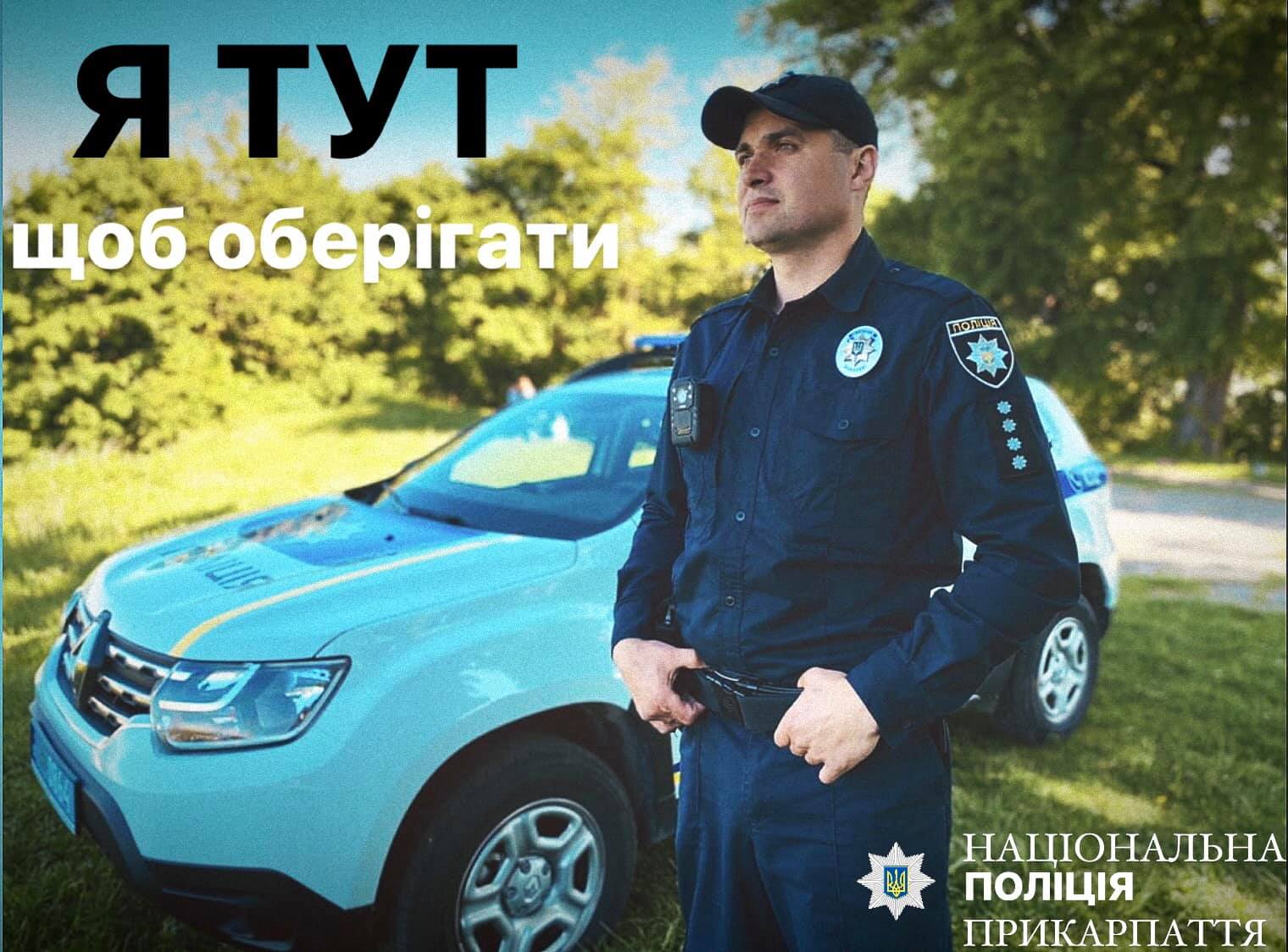 На Франківщині стартував набір на посади поліцейських офіцерів громади