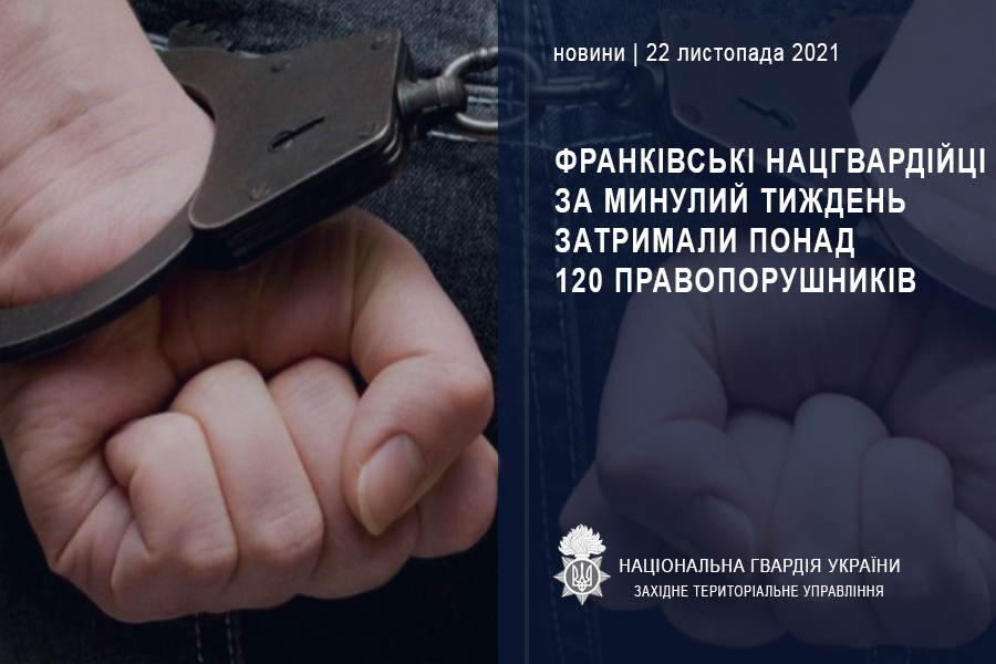 Франківські нацгвардійці за минулий тиждень затримали більше сотні правопорушників