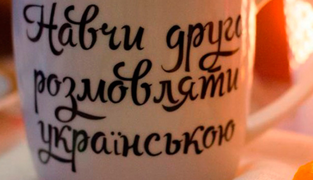 Сьогодні – День української писемності та мови