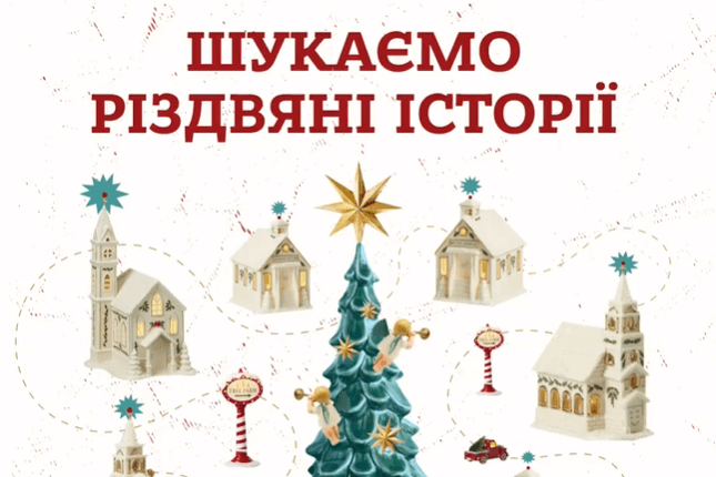 Франківців запрошують розповісти теплі різдвяні історії – новий подкаст Urban Space Radio