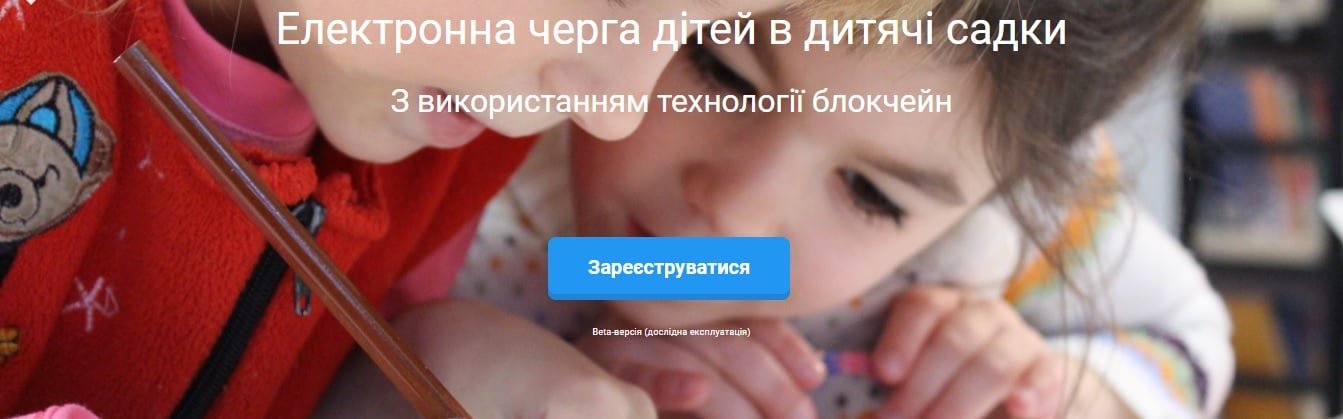У Франківську припинили електронну реєстрацію в дитсадки через ЦНАП