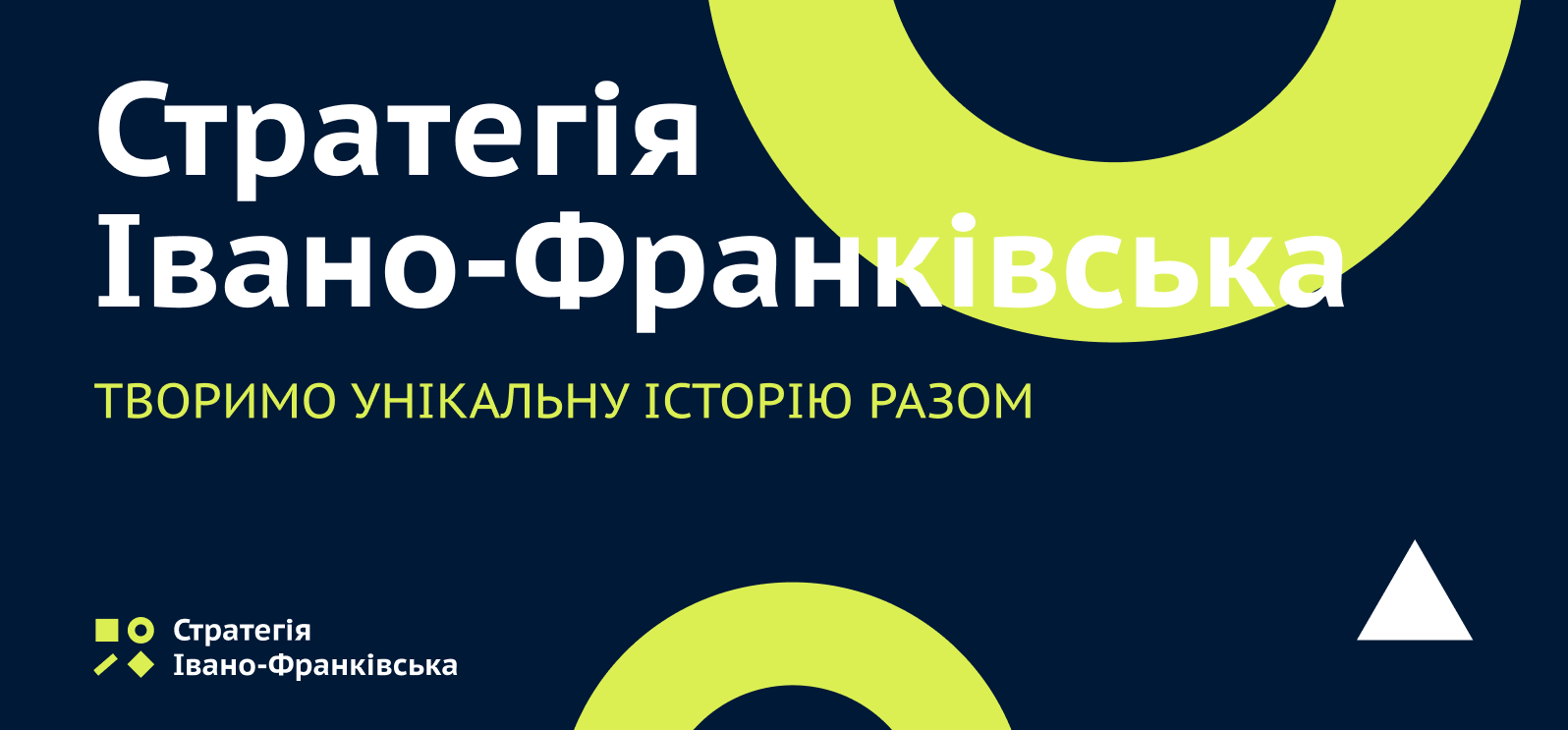 Можливості мегаполіса в комфортному місті: Івано-Франківськ озвучив цілі стратегії розвитку (ФОТО)