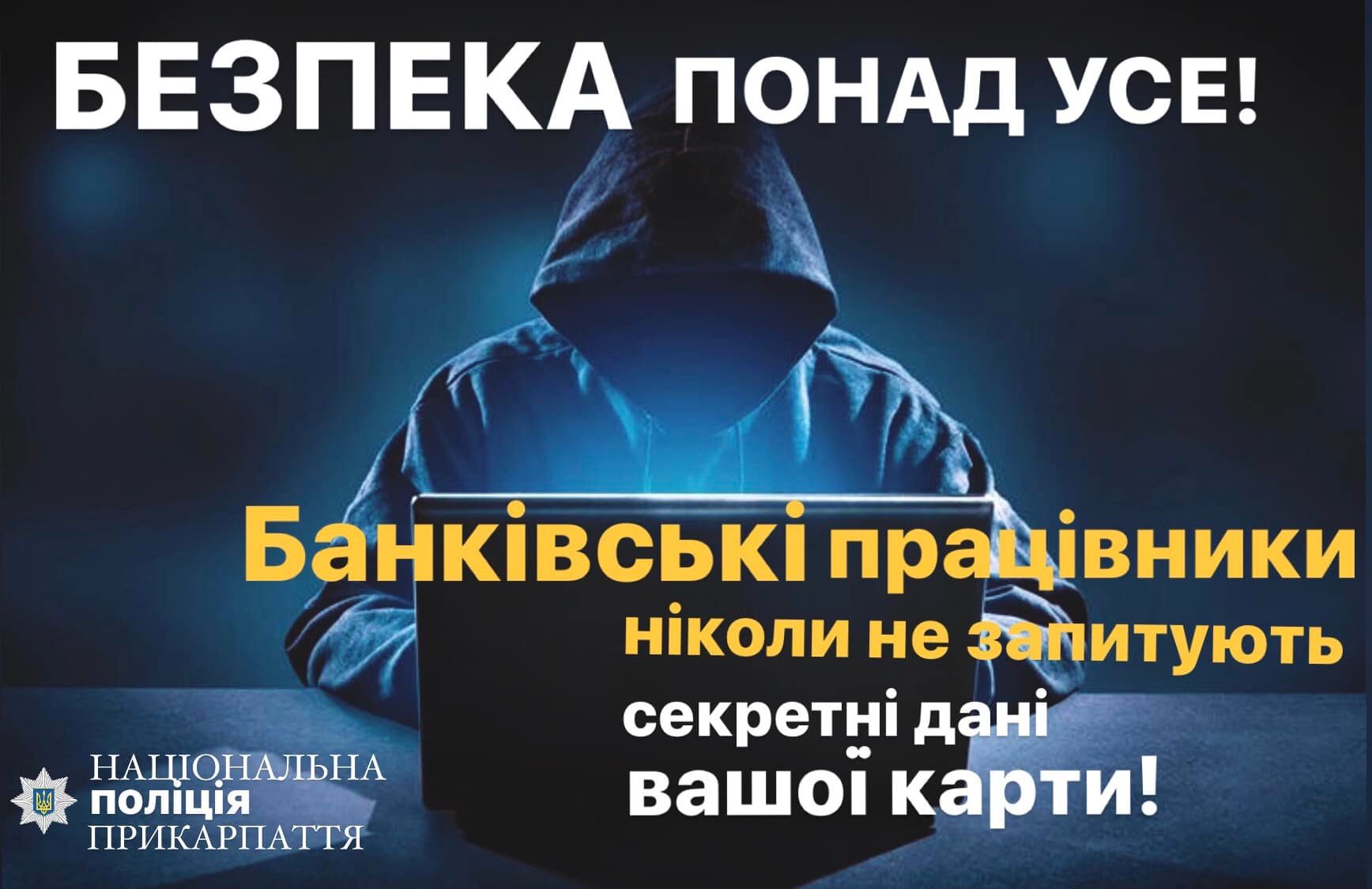 “Картку заблоковано”: прикарпатку на 130 тисяч гривень ошукав шахрай