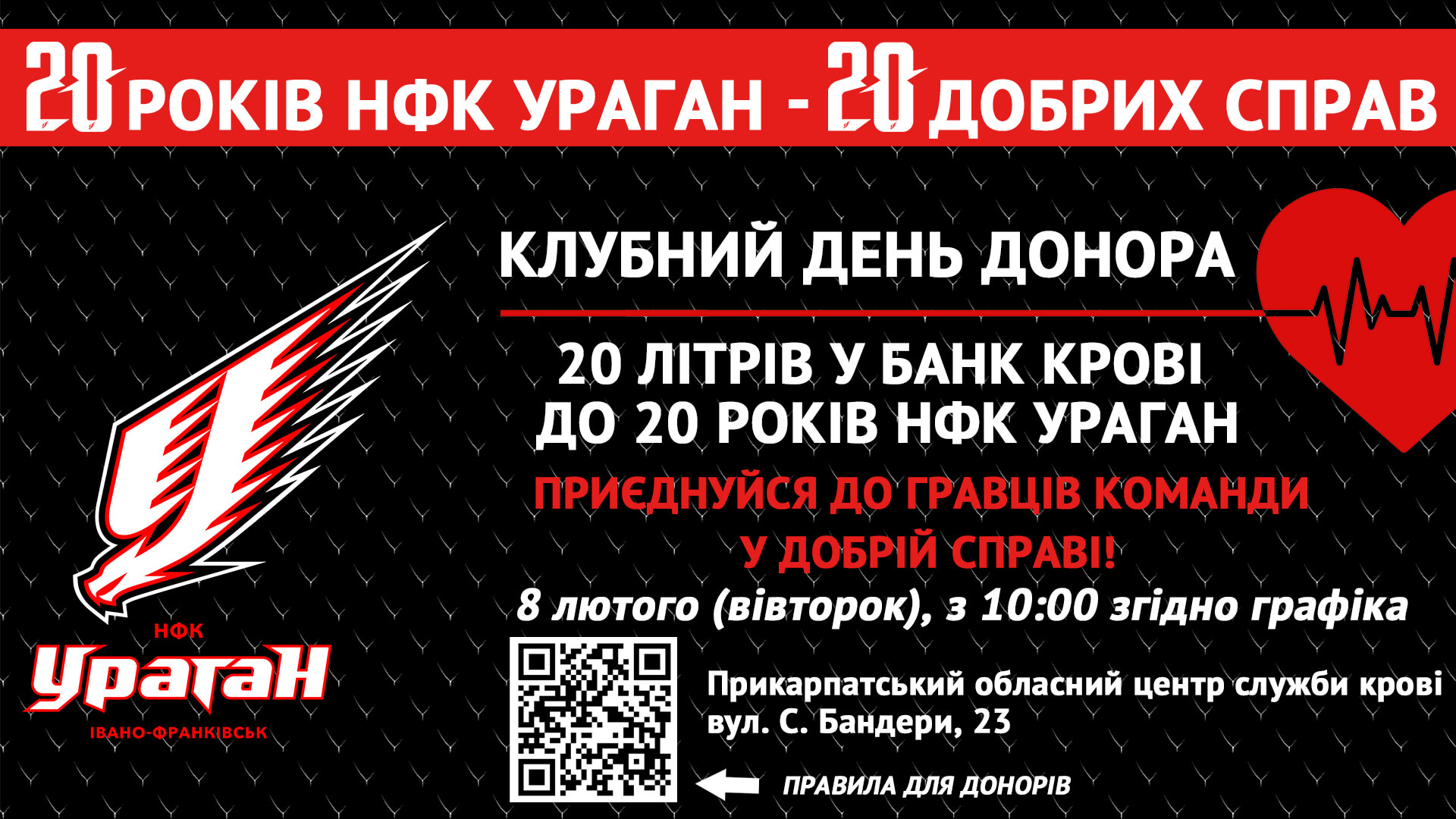 Франківський “Ураган” кличе на благодійну здачу крові