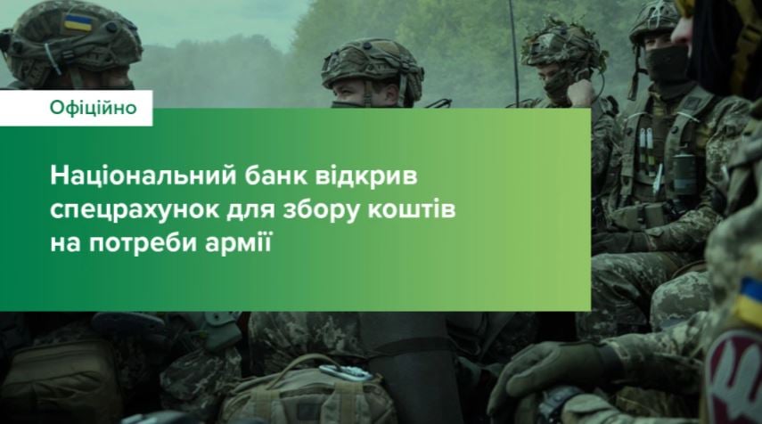 Нацбанк відкрив спецрахунок для підтримки української армії