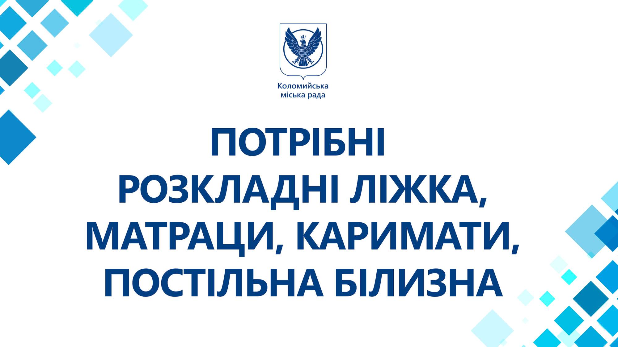 На коломийському вокзалі збирають необхідне для вимушених переселенців