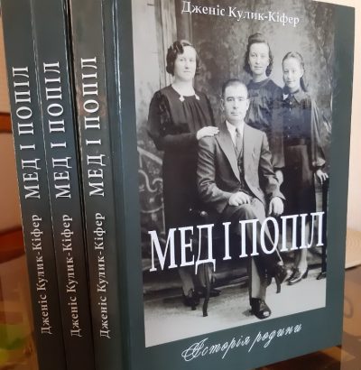 Професор франківського вишу переклав українською мовою книгу спогадів відомої канадської письменниці