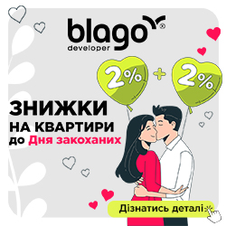 Благо лютий 2022