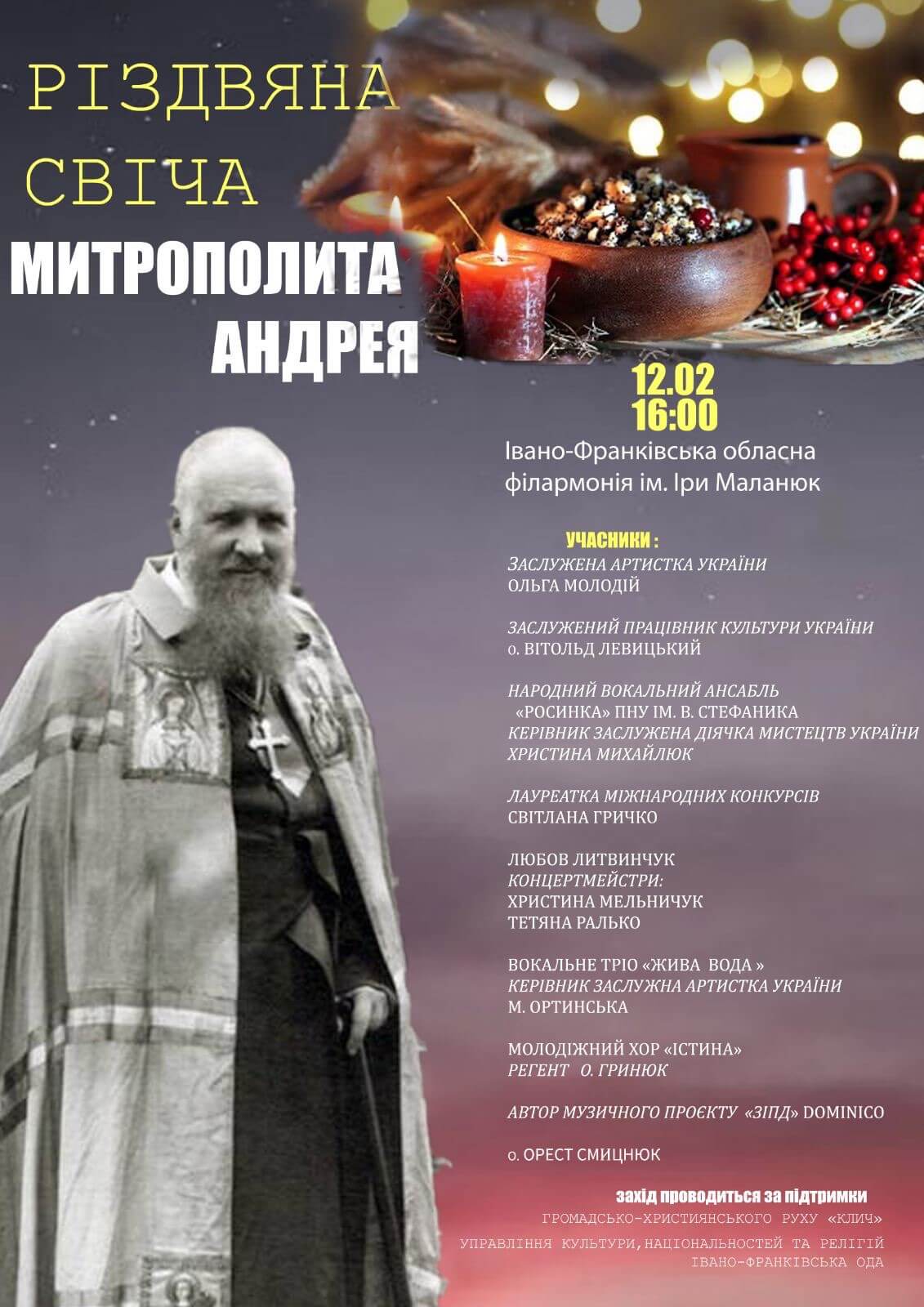 У Франківську проведуть вечір спогадів і вшанування  “Різдвяна Свіча Митрополита Андрея”