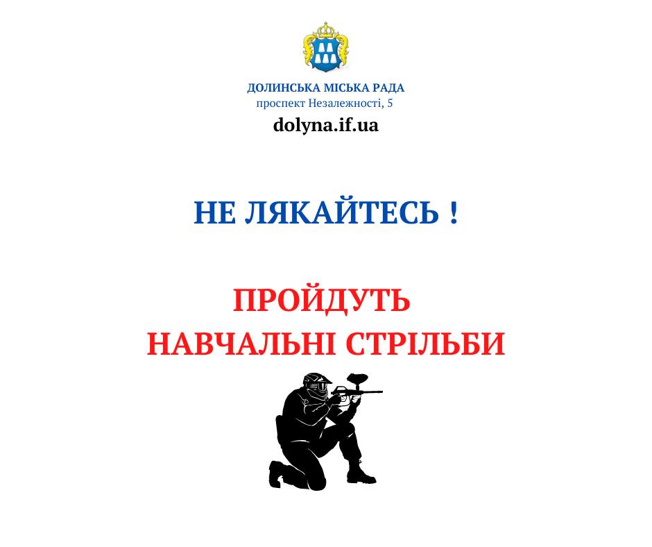 Неподалік Долини захисники відпрацьовуватимуть навички стрільби