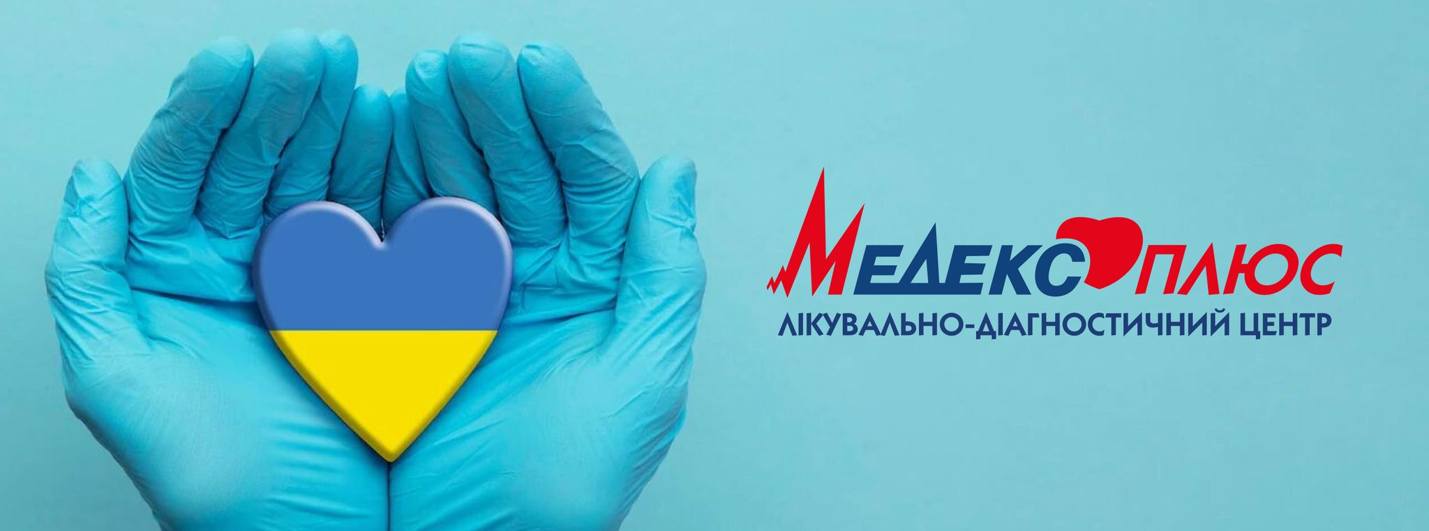 Поліклініки “Медекс Плюс” безкоштовно надають екстрену допомогу переселенцям на Прикарпатті