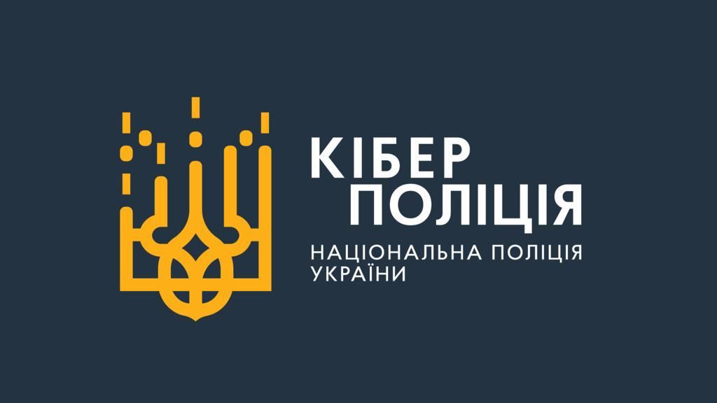  Кіберполіцейські викрили понад 100 осіб, котрі наживалися на людському горі під час війни