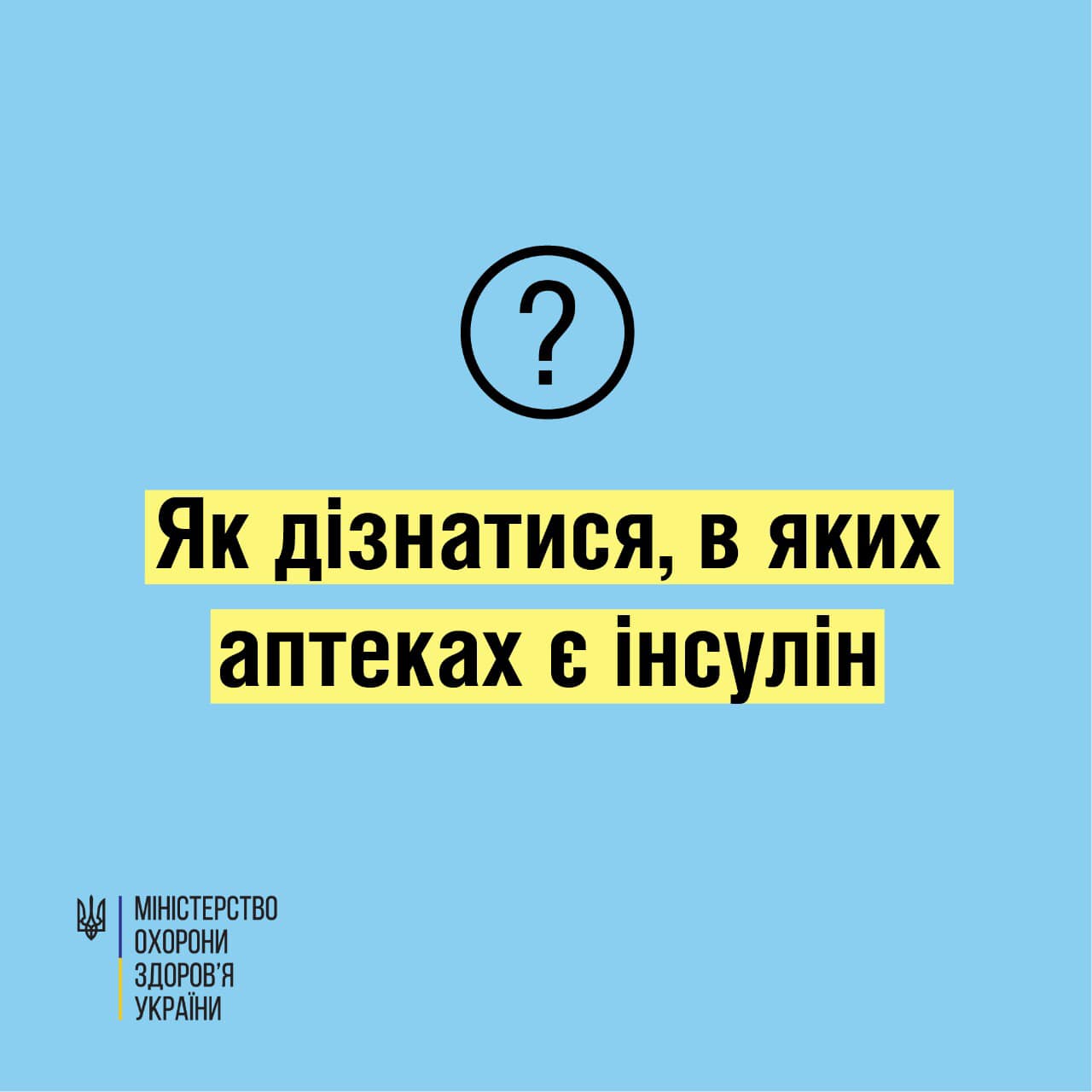 МОЗ оприлюднило перелік аптек з інсуліном на Прикарпатті