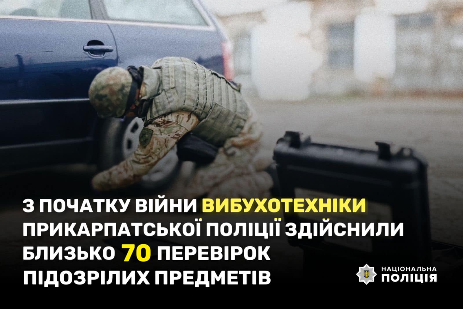 З початку війни прикарпатські вибухотехніки перевірили майже 70 підозрілих предметів