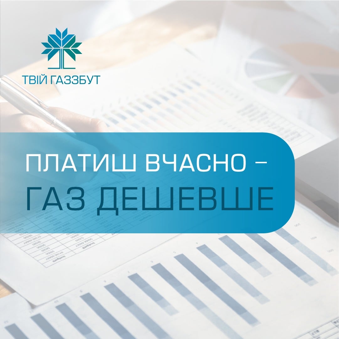 “Франківськгаззбут” пропонує знижки підприємствам, які без боргів та платять вчасно