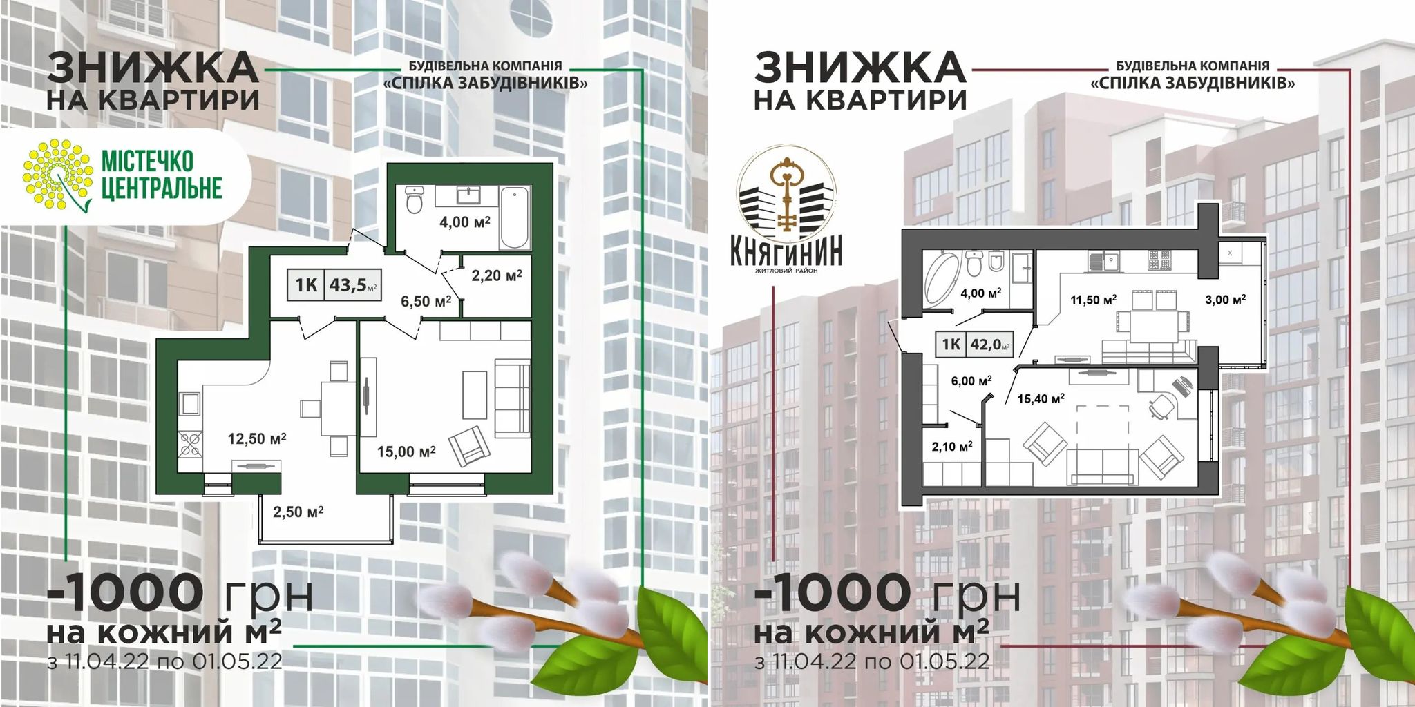 Знижки до 100 000 грн на квартири від “Спілки забудівників”