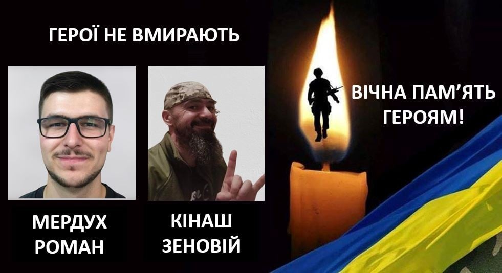 У бою з окупантами загинули Роман Мердух і Зеновій Кінаш з Калуша