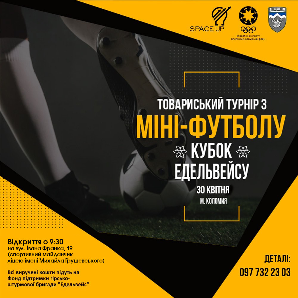 У Коломиї відбудеться благодійний турнір з мініфутбол «Кубок Едельвейсу»