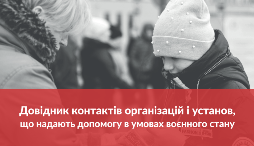 В Україні створили універсальний довідник для допомоги при евакуації та переселенцям