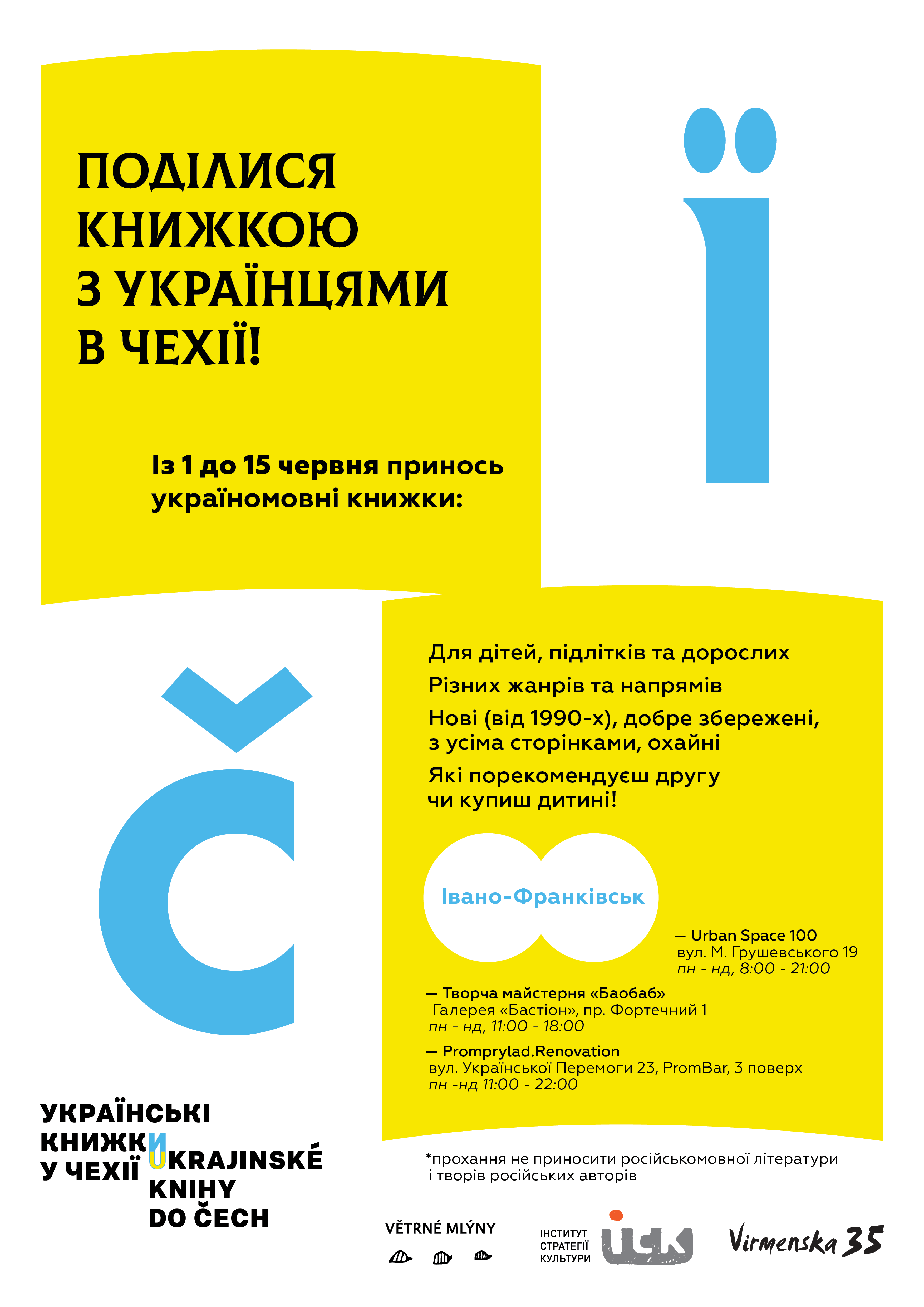 Франківців закликають ділитись книжками з українцями в Чехії