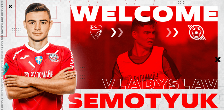 Офіційно: півзахисник “Прикарпаття” Владислав Семотюк став гравцем прем’єр-лігового “Кривбасу” (ВІДЕО)