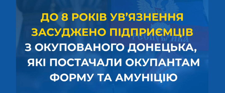 Франківське Управління СБУ викрило підприємців, які співпрацювали з окупантами