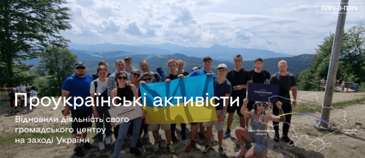 Проукраїнські активісти з Донеччини відновили діяльність свого громадського центру у Франківську