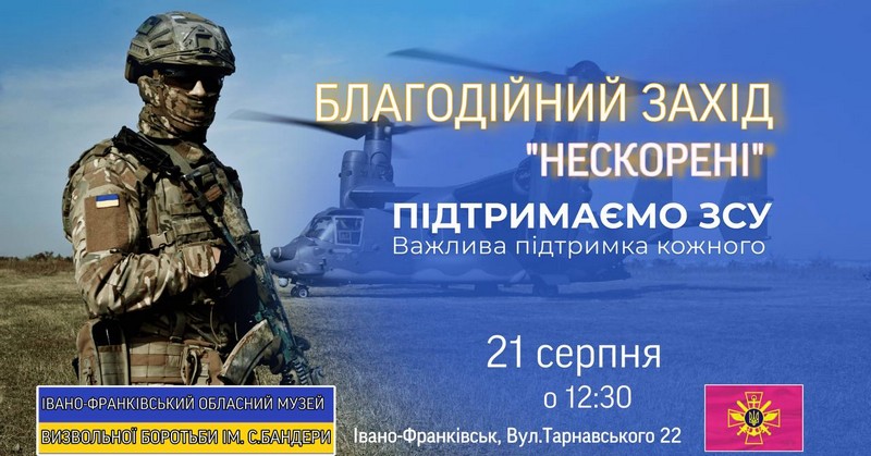 Нескорені: франківців кличуть на благодійний захід, аби допомогти ЗСУ