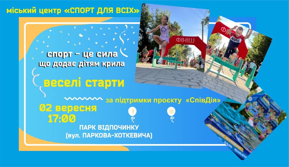 Олімпієць Валерій Літанюк проведе для франківської малечі “веселі старти”