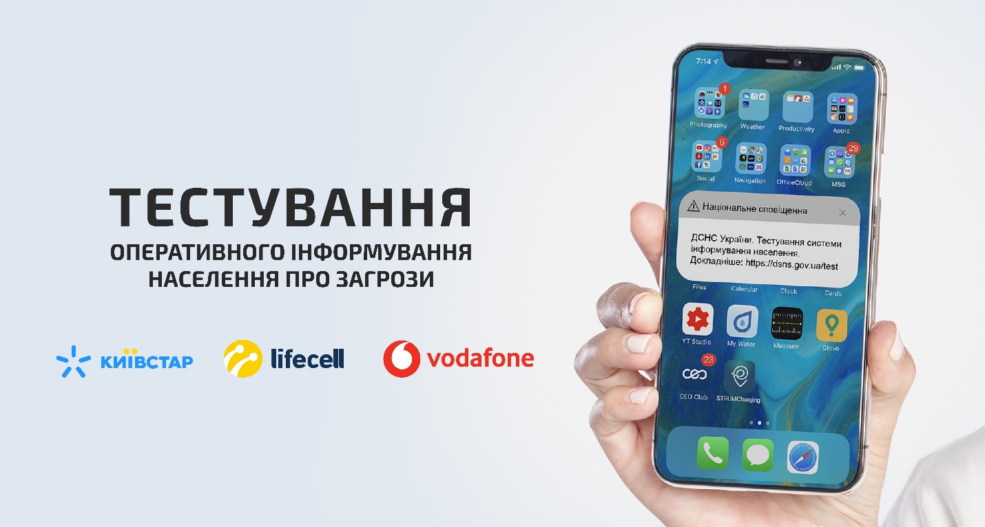 ДСНС протестує на Прикарпатті нову систему оповіщення про надзвичайні ситуації