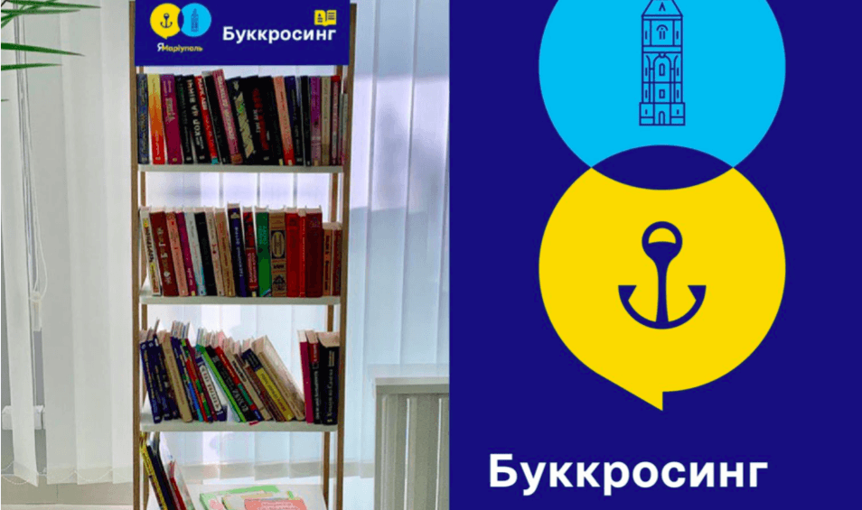 У прикарпатські центри “ЯМаріуполь” можна приносити книги для буккросингу