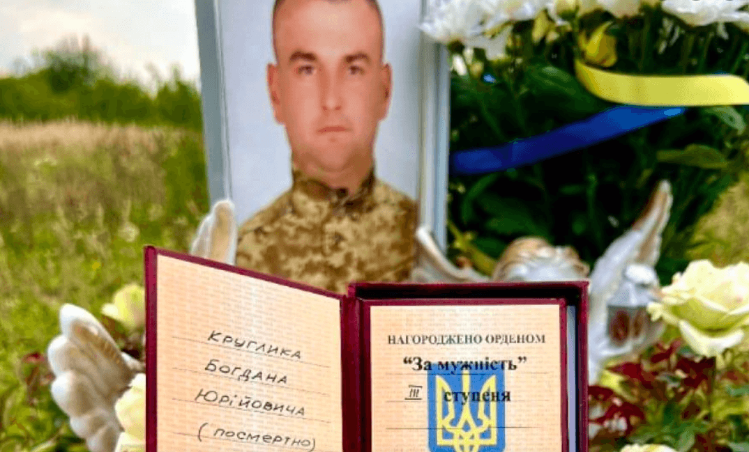 Прикарпатець Богдан Круглик “Гуцул” посмертно нагороджений орденом “За мужність”