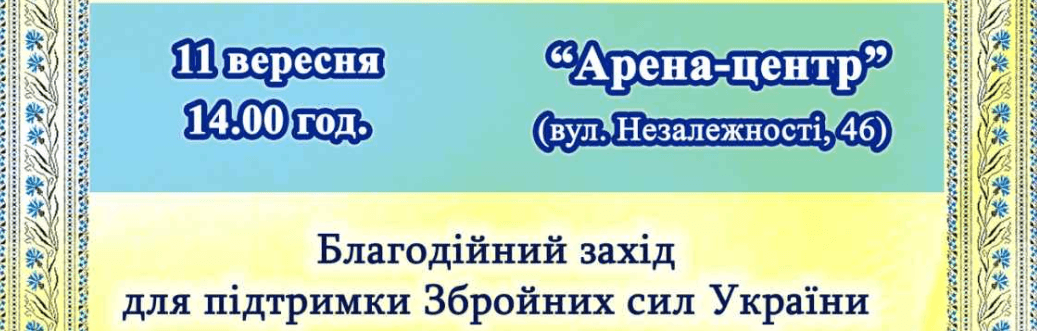 У неділю франківців запрошують на благодійний концерт