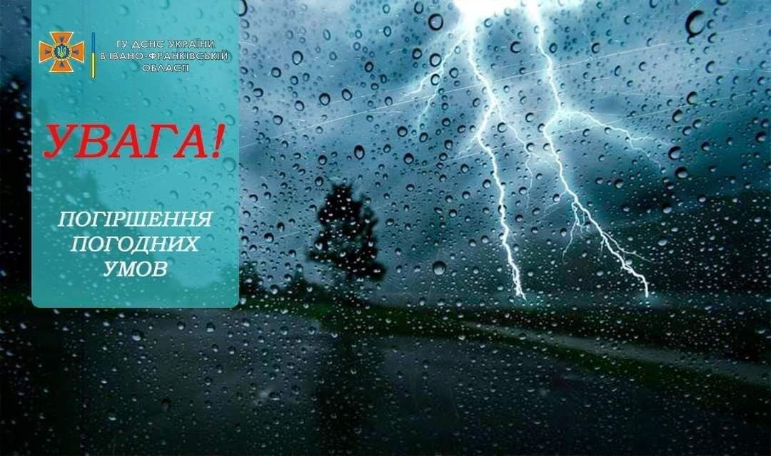 В ДСНС Івано-Франківщини попереджають про суботу з грозами