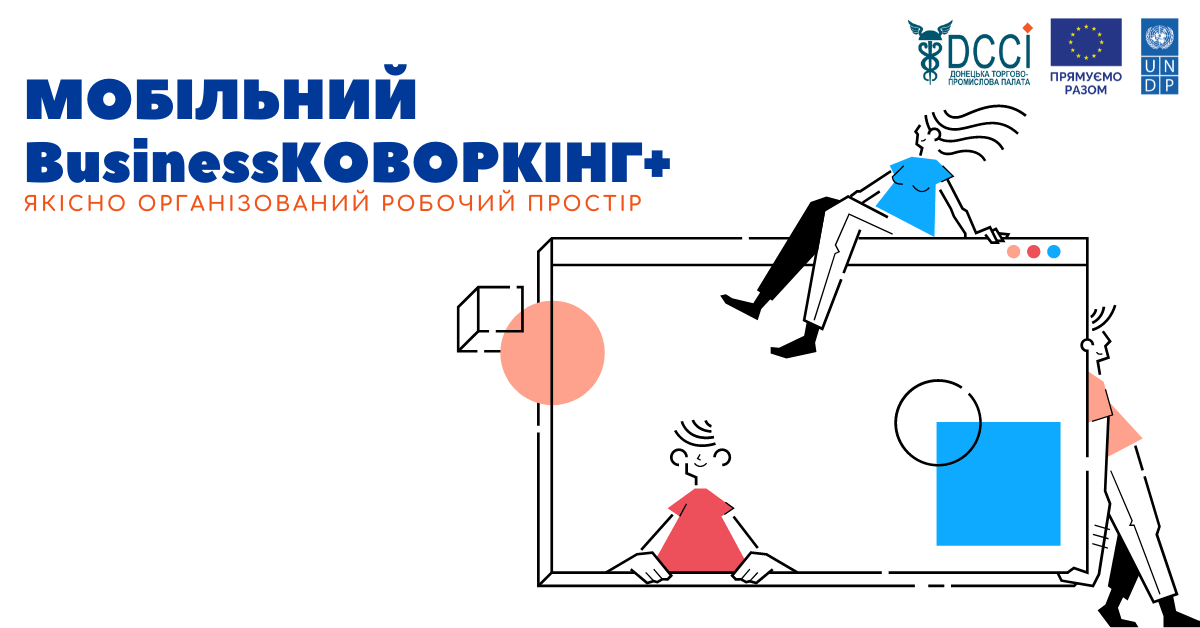 «Мобільний Businessковоркінг+» в Івано-Франківську – якісно організований робочий простір