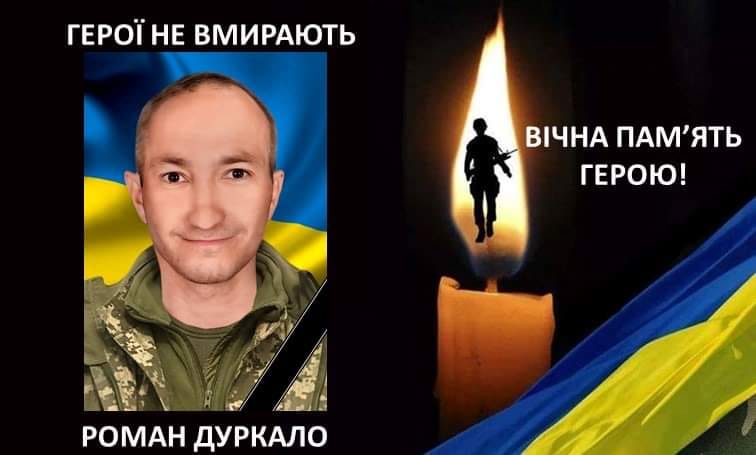 У бою на Донеччині загинув 45-річний Роман Дуркало з Калуша