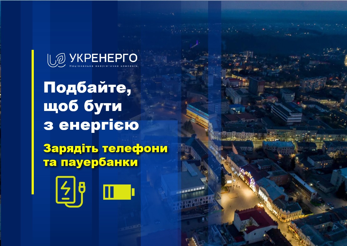 У четвер в Україні введений режим максимальної економії електрики, можливі відключення