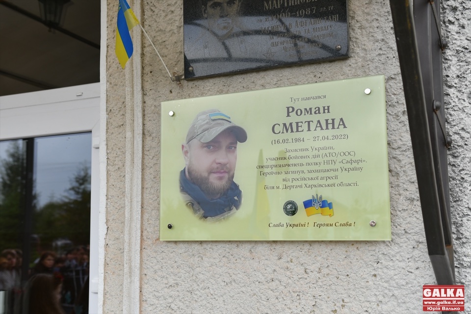У Підліссі встановили меморіальну дошку загиблому Герою Роману Сметані (ФОТОРЕПОРТАЖ)