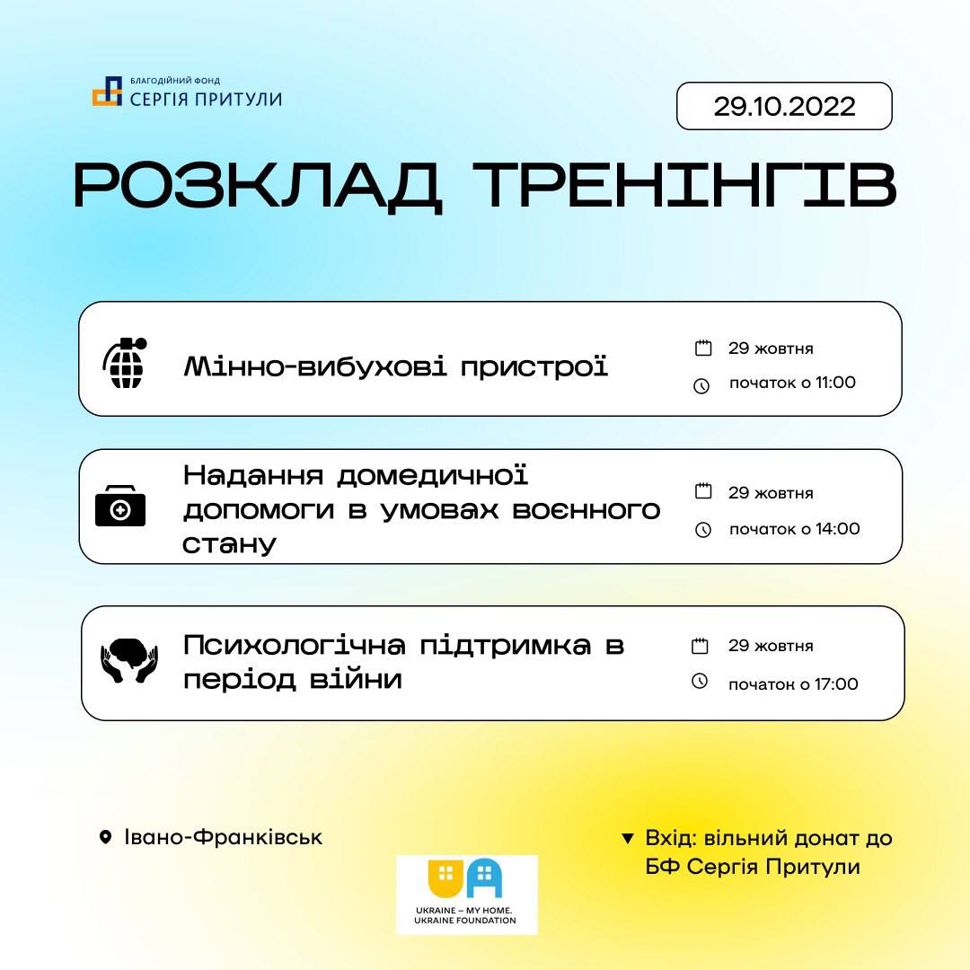 У Франківську вчитимуть мінної безпеки та домедичної допомоги: як записатися