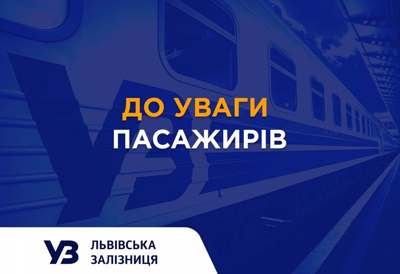 Декілька днів не курсуватиме приміський поїзд “Івано-Франківськ – Коломия”
