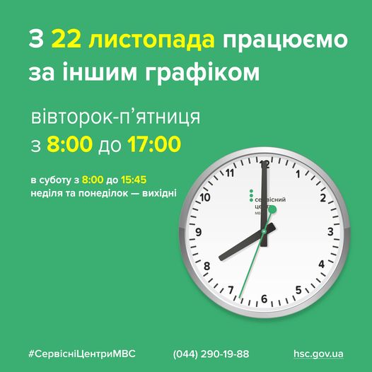 Сервісні центри МВС в Івано-Франківській області змінюють графік роботи