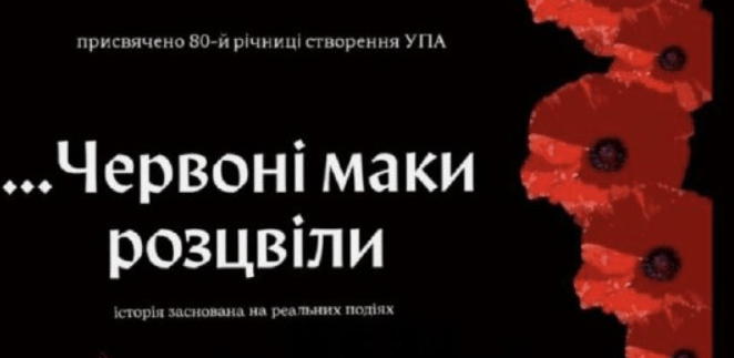 “Червоні маки розцвіли”: сьогодні франківців запрошують на патріотичну виставу в бібліотеці медуніверситету