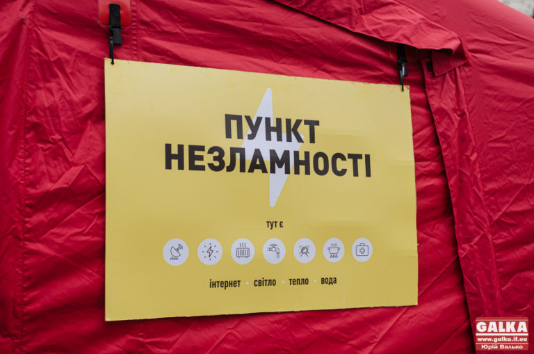 “Пункти незламності” на Прикарпатті тепер можна знайти у “Дії”