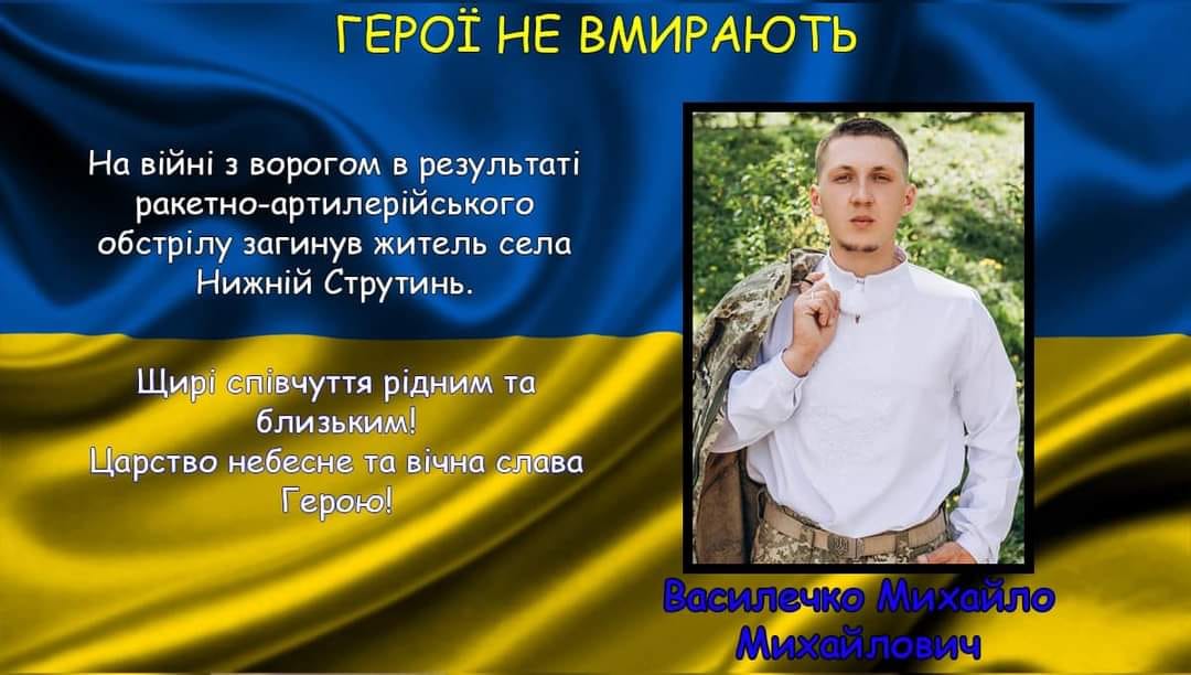 На війні загинув 25-річний боєць з Прикарпаття Михайло Василечко