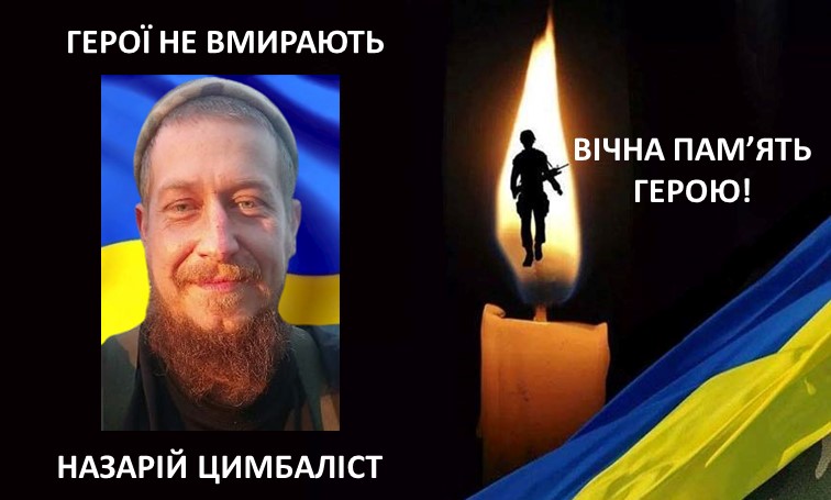 На війні загинув калушанин Назарій Цимбаліст