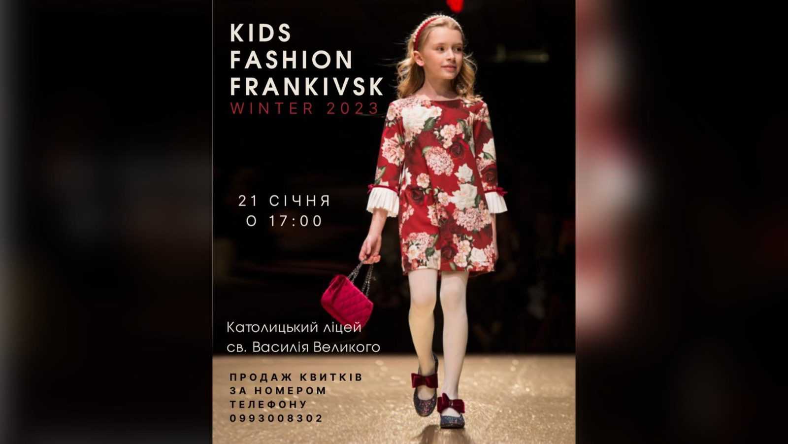 Франківців кличуть на благодійний показ колекцій дизайнерів дитячого одягу