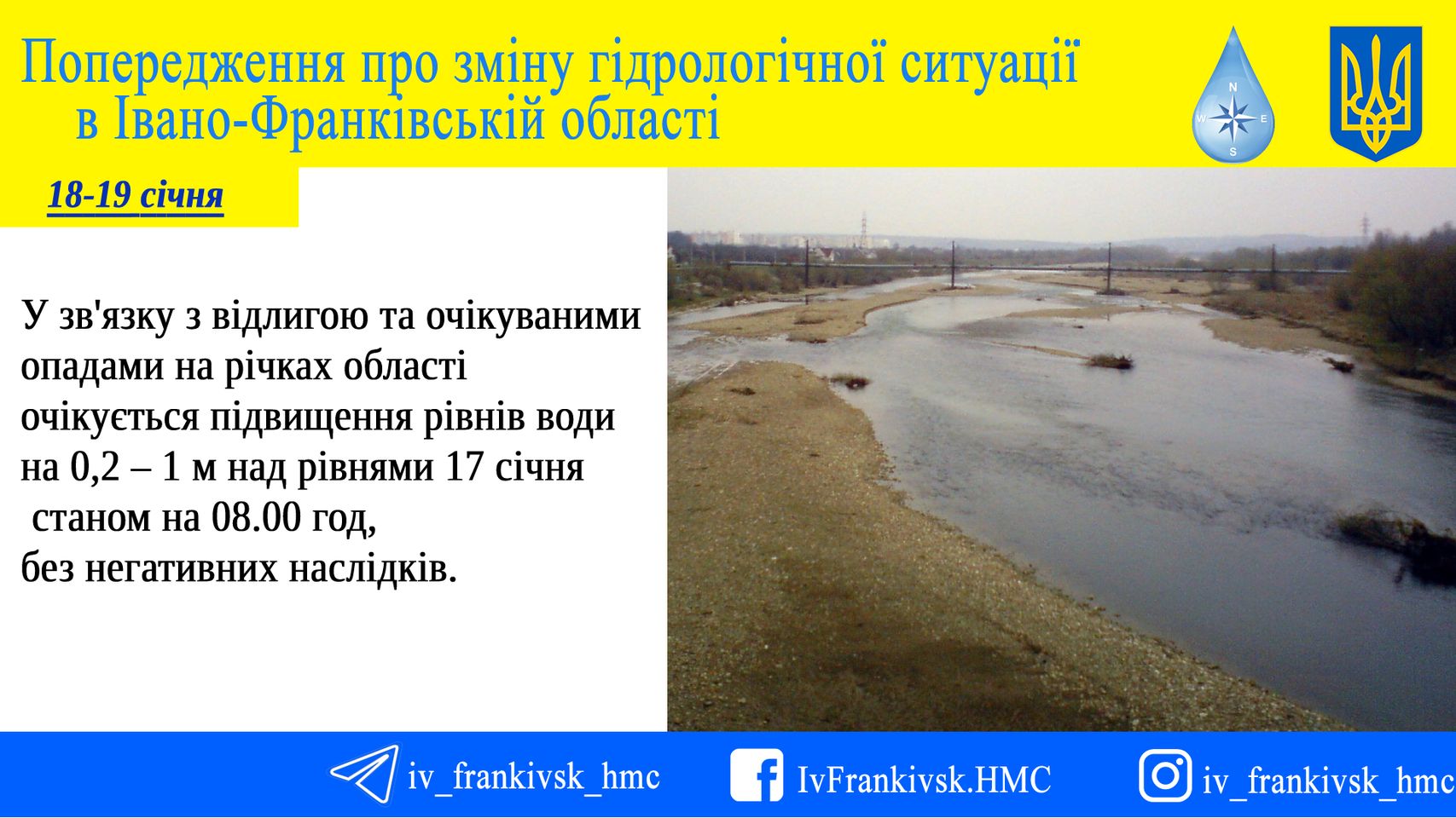 На Прикарпатті у річках прибуде вода – оголосили штормове