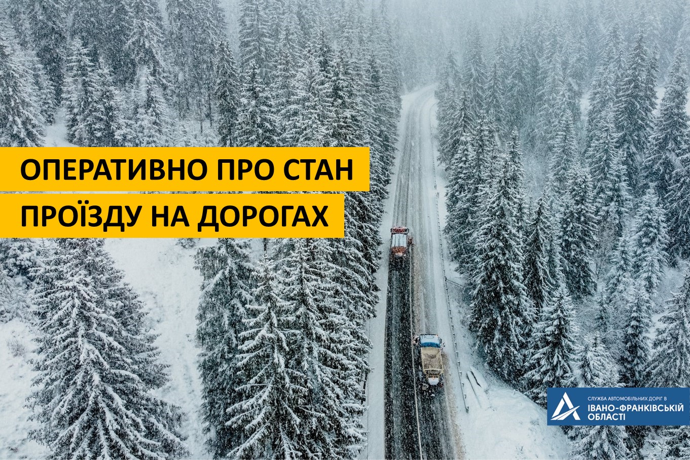 Проїзд дорогами держзначення в області – забезпечений, – Служба автодоріг